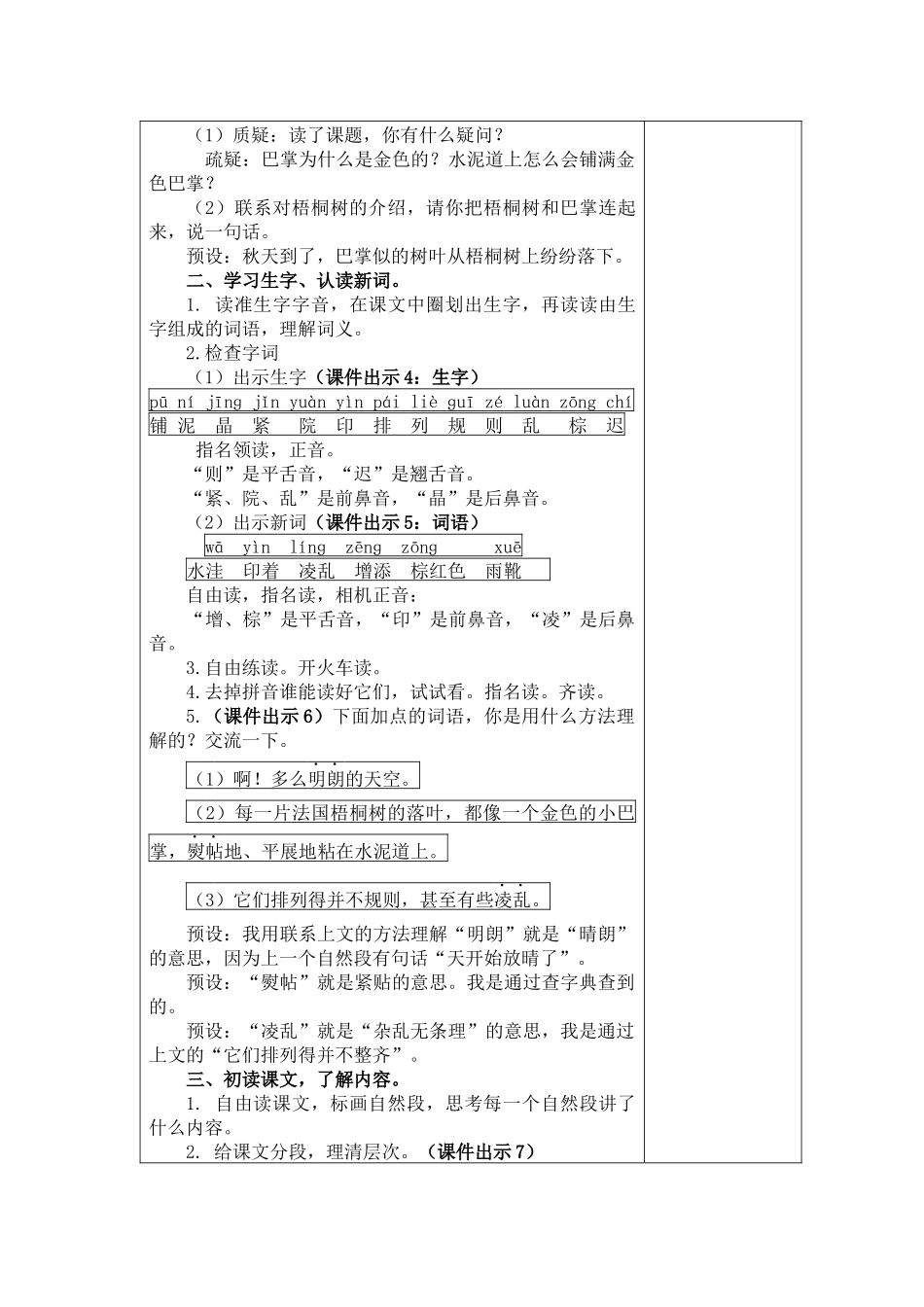 统编版三年级上册《铺满金色巴掌的水泥道》教学设计_第2页