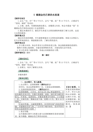 统编版三年级上册《铺满金色巴掌的水泥道》教学设计