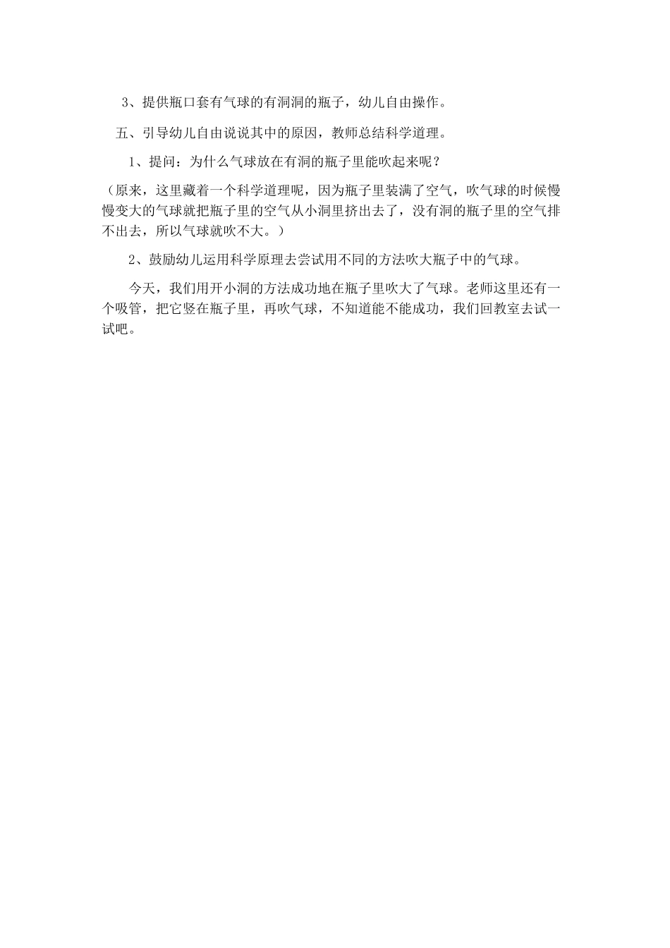 中班科学活动：瓶中吹气球_第2页