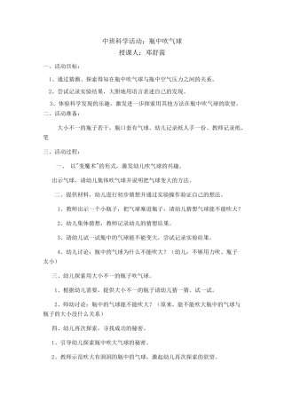 中班科学活动：瓶中吹气球