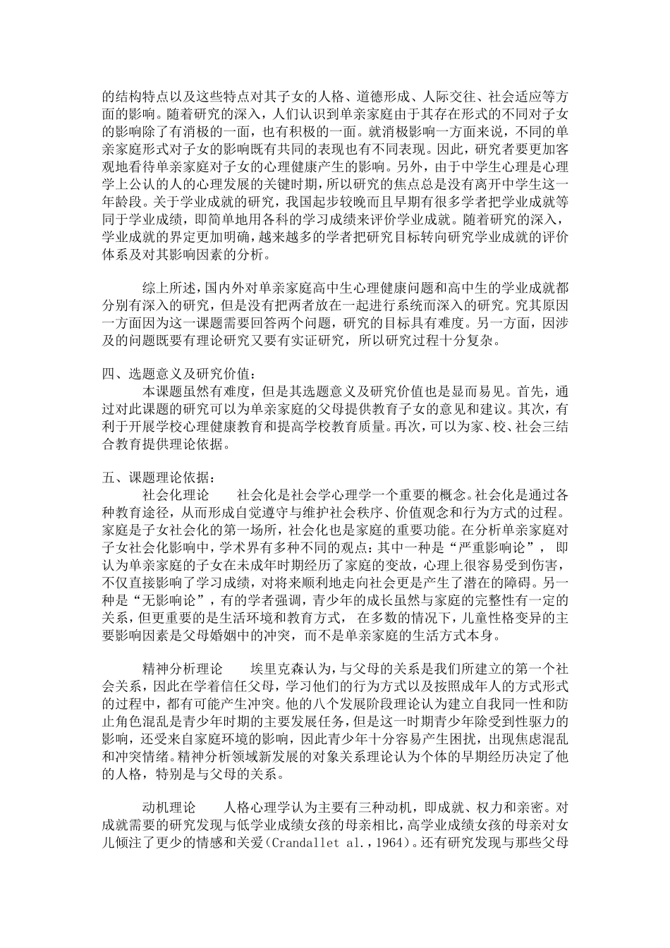 请关注并呵护单亲家庭孩子的成长_第2页
