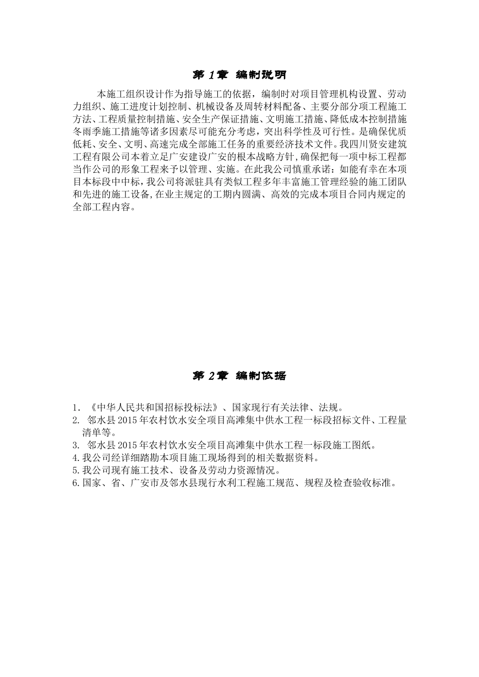 集中供水工程施工组织设计_第2页