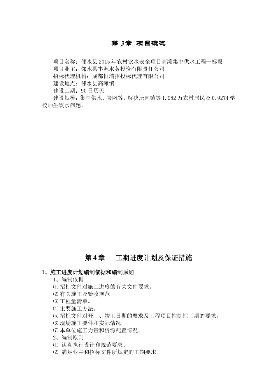 集中供水工程施工组织设计_第3页