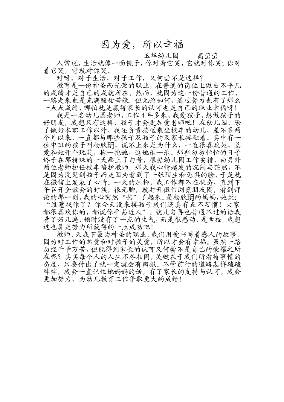 因为爱，所以幸福_第1页