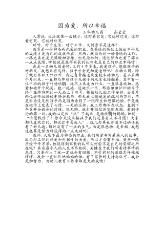 因为爱，所以幸福