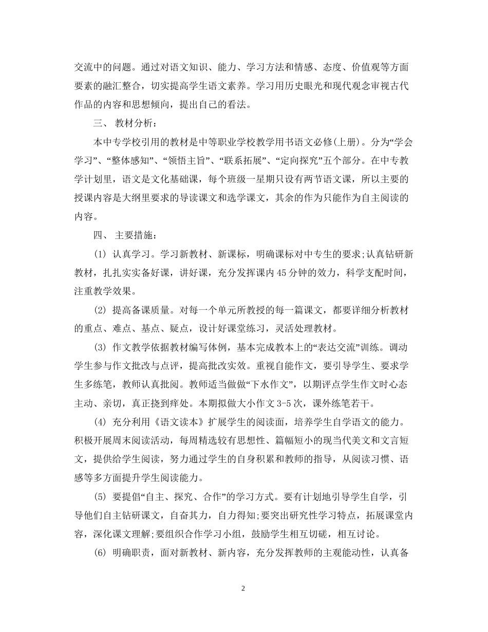 中职语文教学工作计划范文_第2页