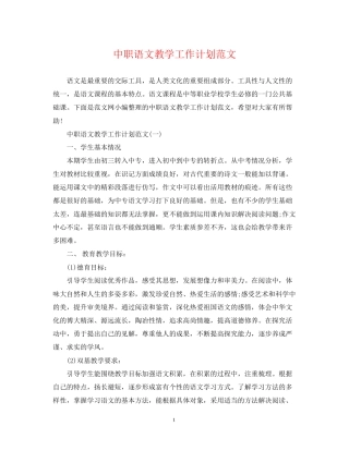 中职语文教学工作计划范文