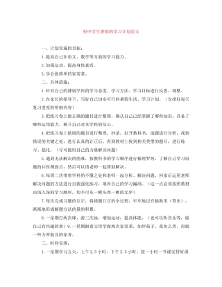 初生暑假的学习计划范文