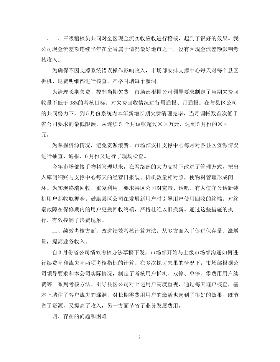 市场部下半年的工作计划_第2页