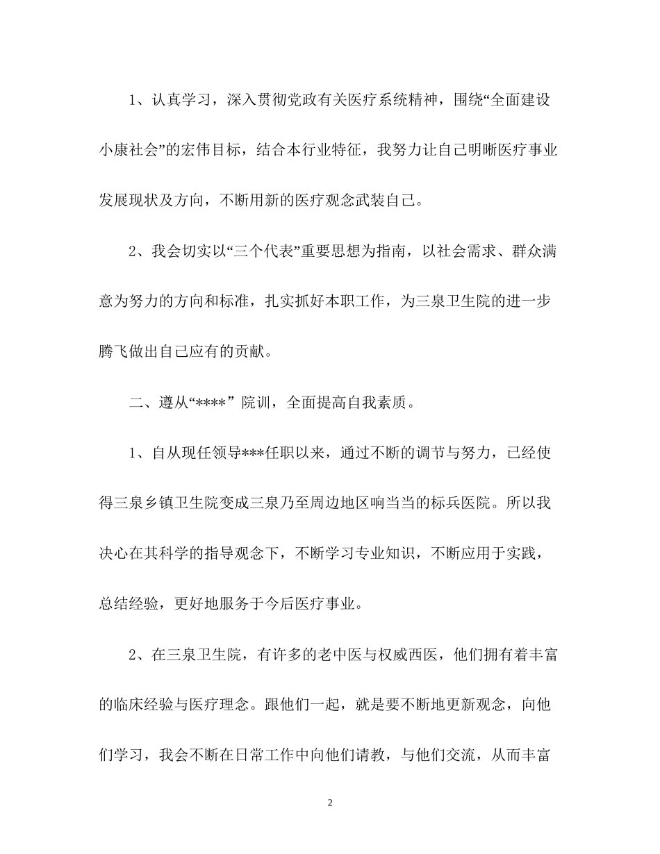 卫生院工作计划4_第2页