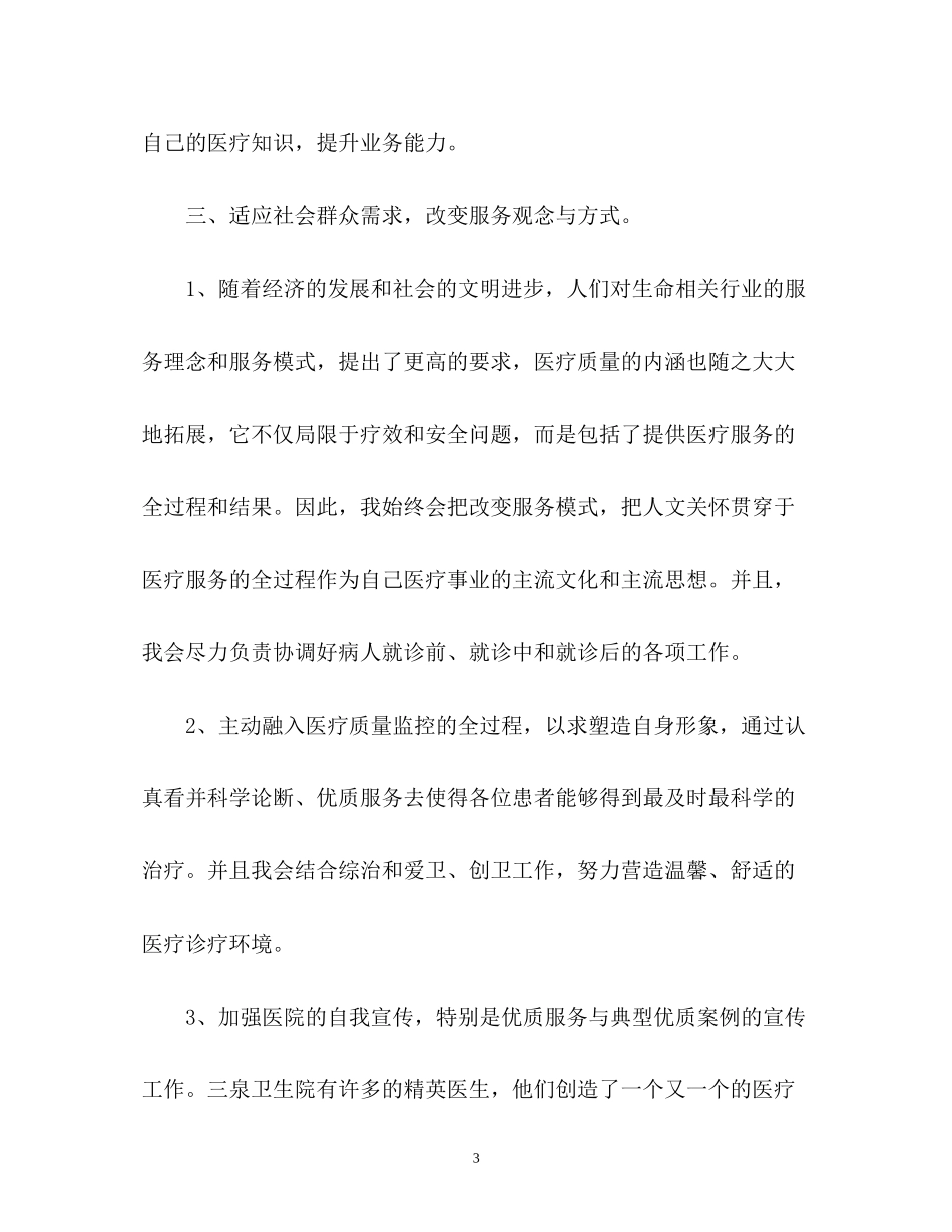 卫生院工作计划4_第3页