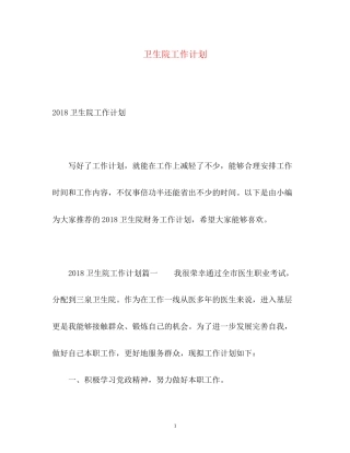 卫生院工作计划4