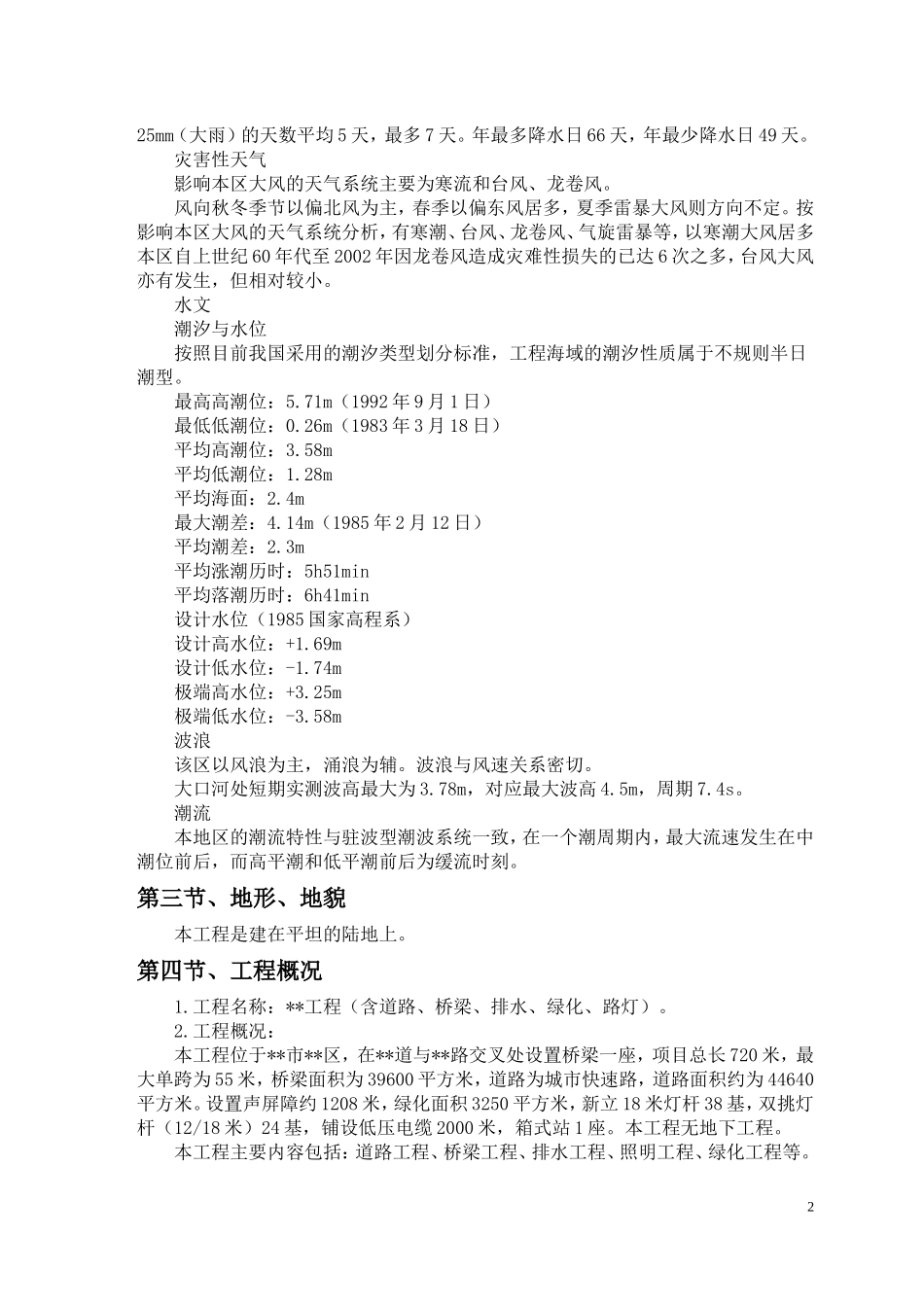 道路、桥梁、排水、绿化工程施工组织设计_第2页