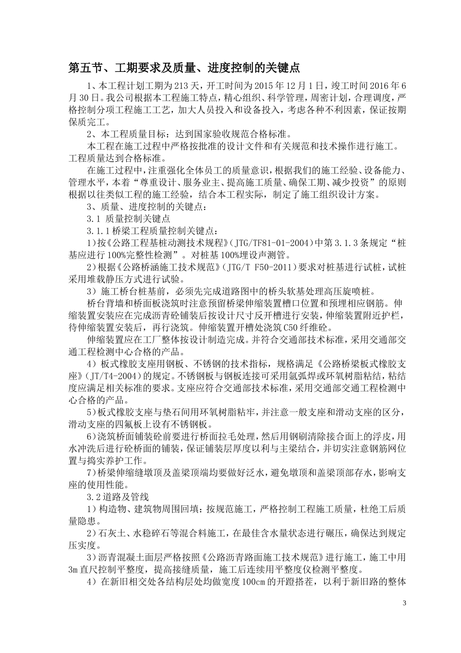 道路、桥梁、排水、绿化工程施工组织设计_第3页