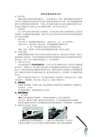 磁感应强度教学设计
