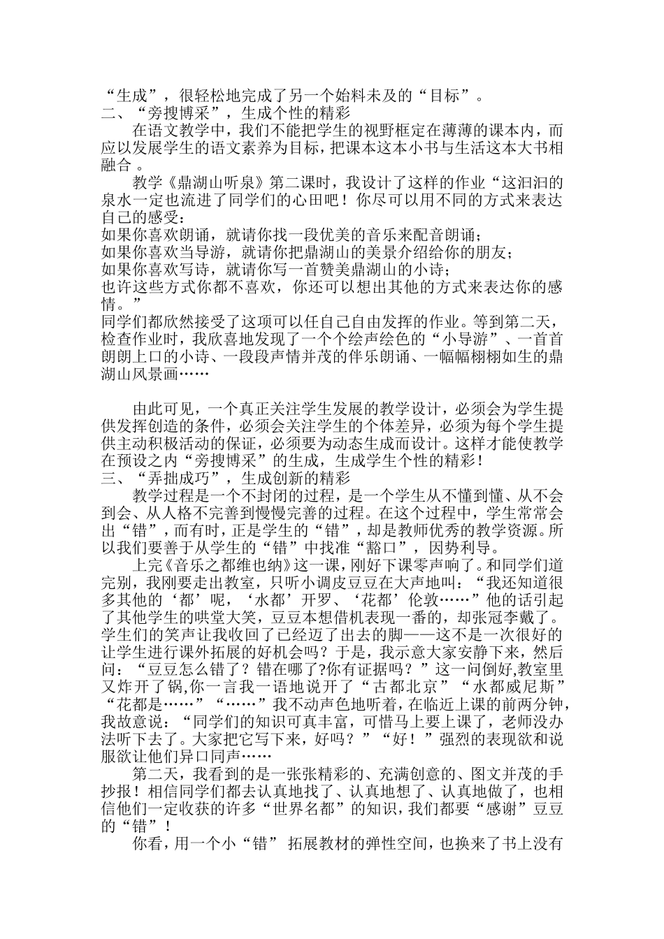 我的课堂我的思考_第2页