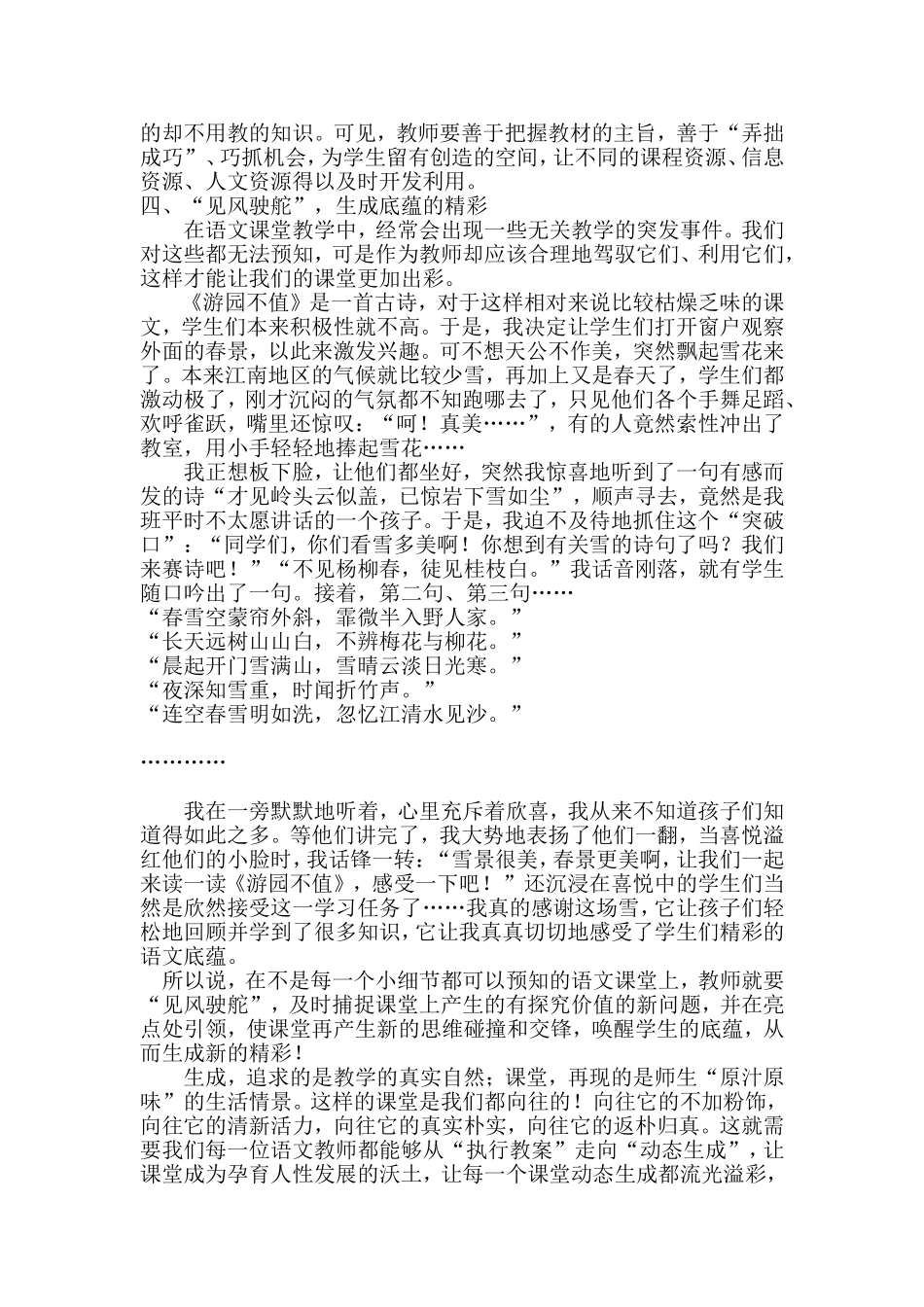 我的课堂我的思考_第3页