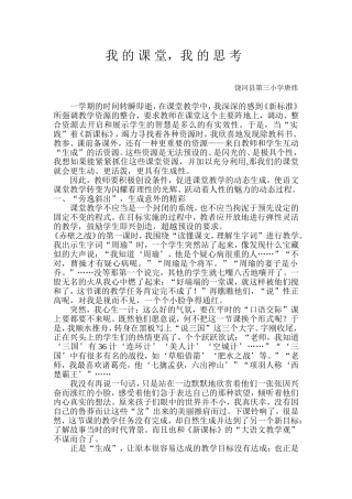 我的课堂我的思考