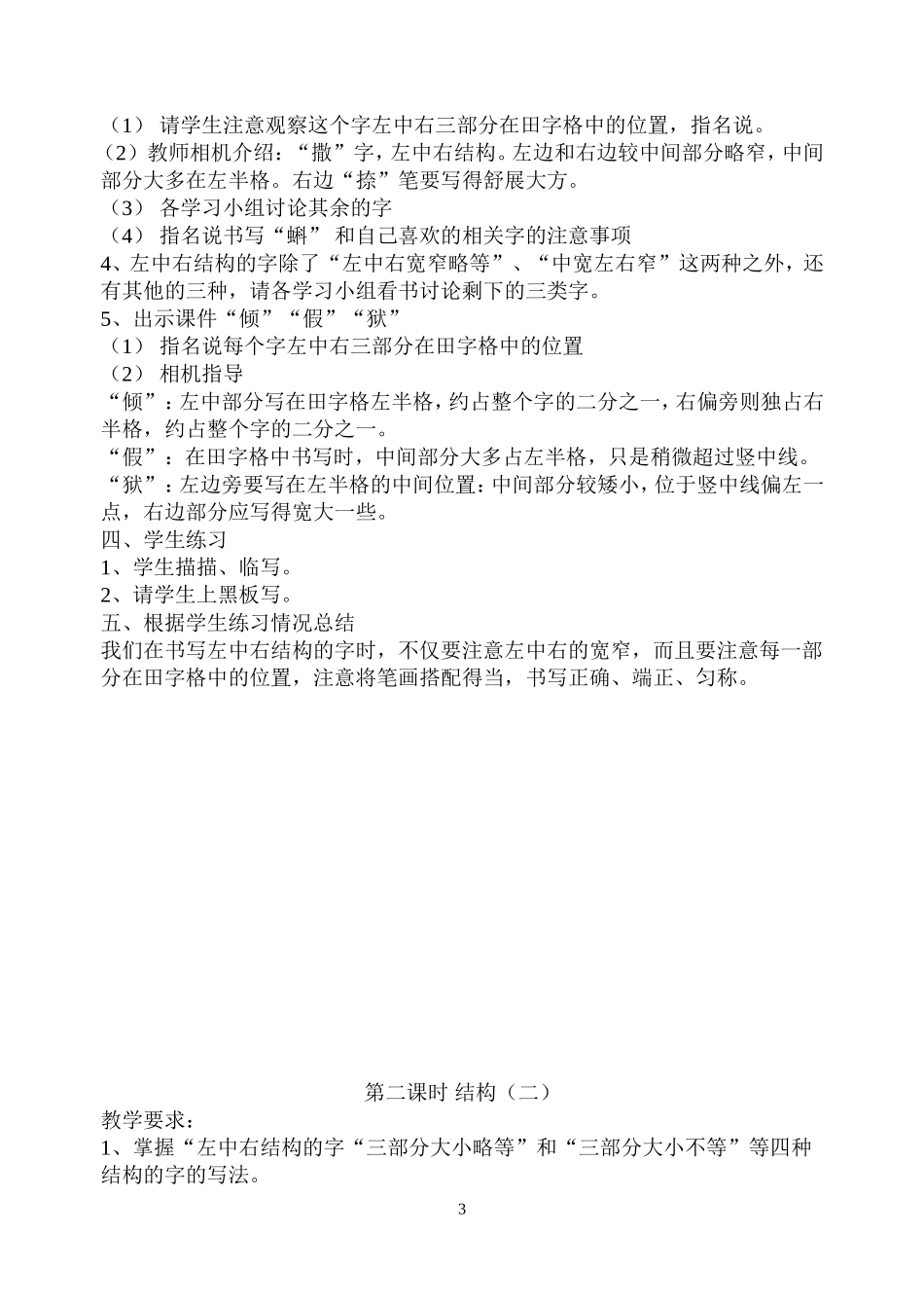 三年级写字教案_第3页