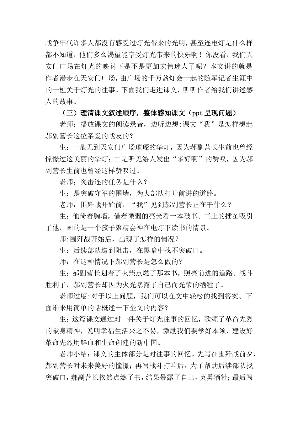 灯光教学设计_第2页