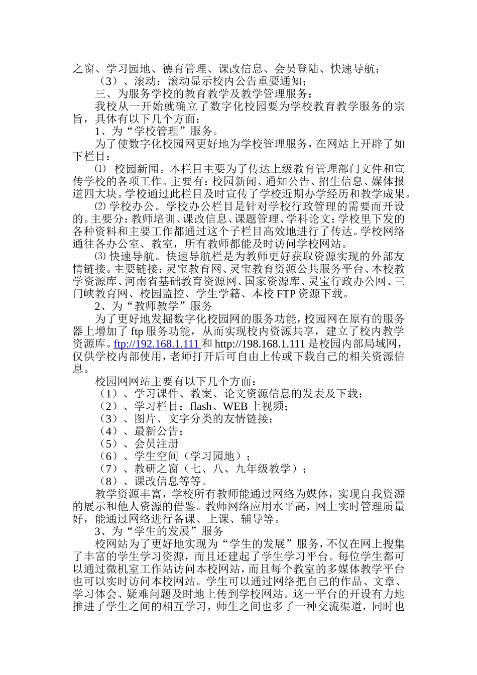 故县镇秦岭学校校园网建设2衡玉良_第2页