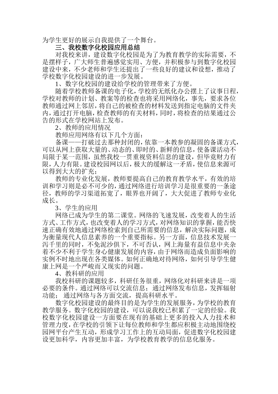 故县镇秦岭学校校园网建设2衡玉良_第3页