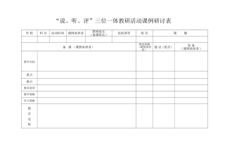三位一体教研活动课例研讨表