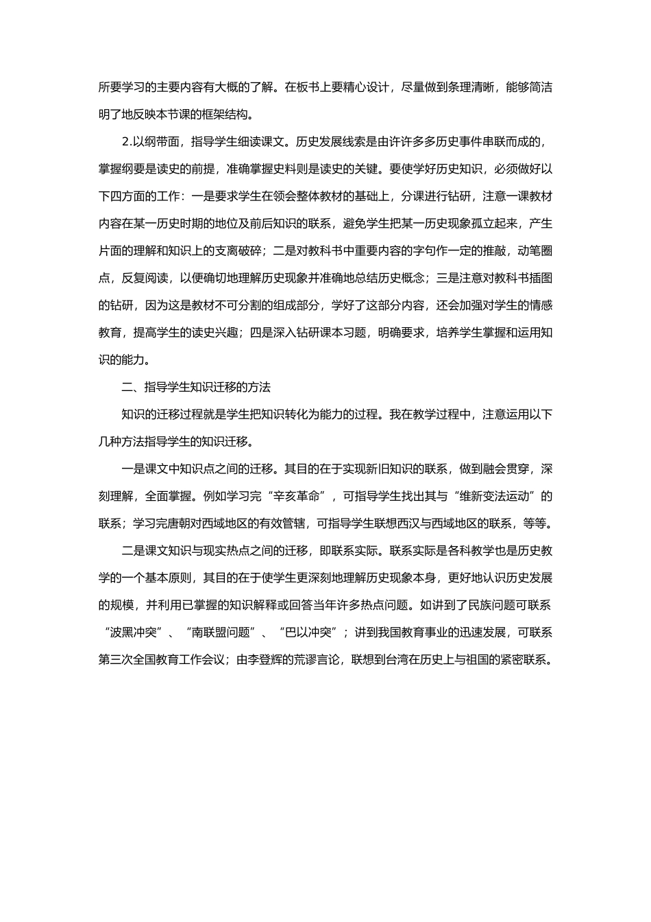 教科研课题的教学随笔_第2页