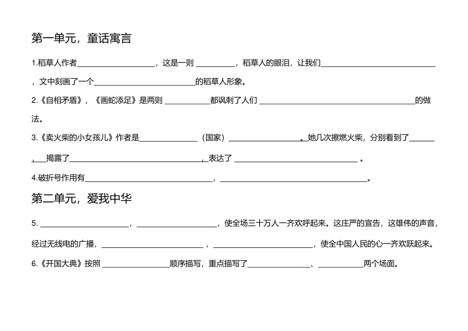 语文s版六年上期末知识点_第1页