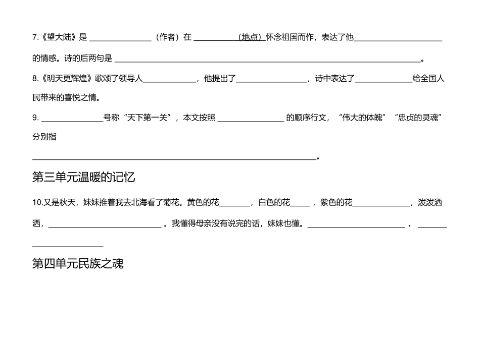 语文s版六年上期末知识点_第2页