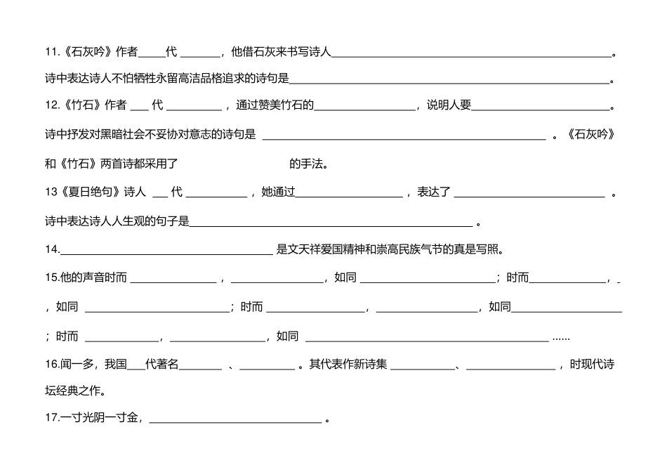 语文s版六年上期末知识点_第3页