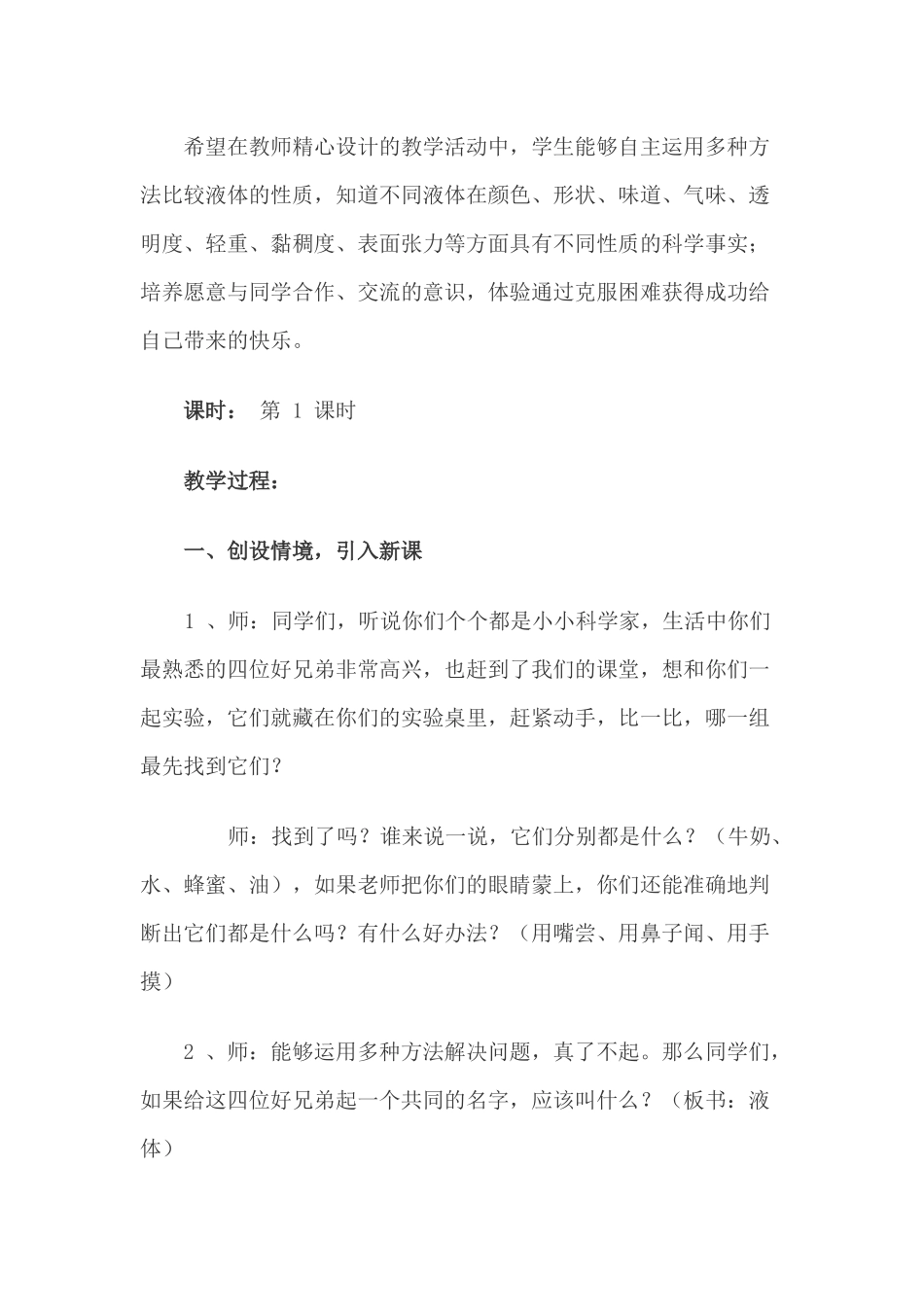 《认识液体》教学设计_第2页