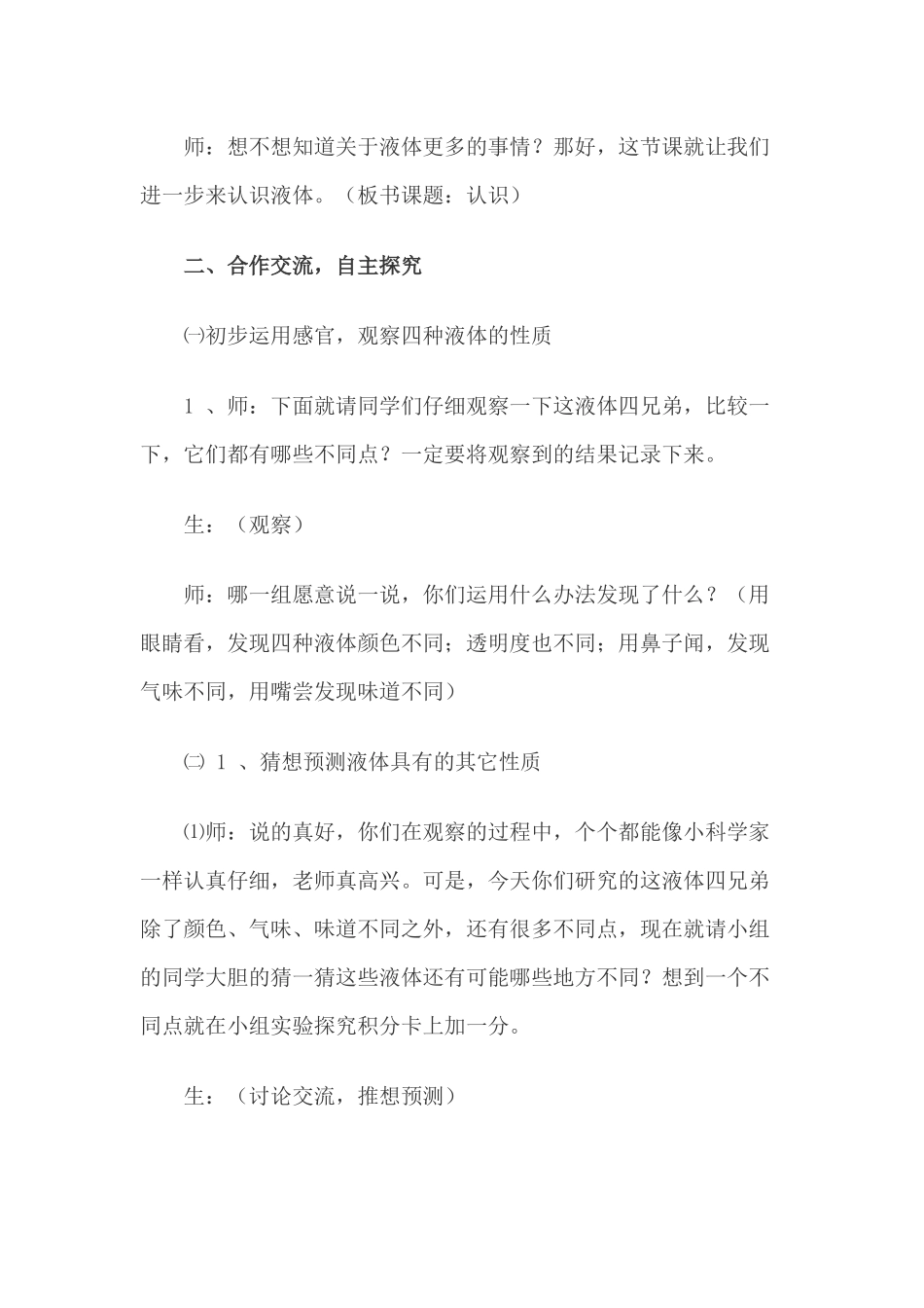 《认识液体》教学设计_第3页