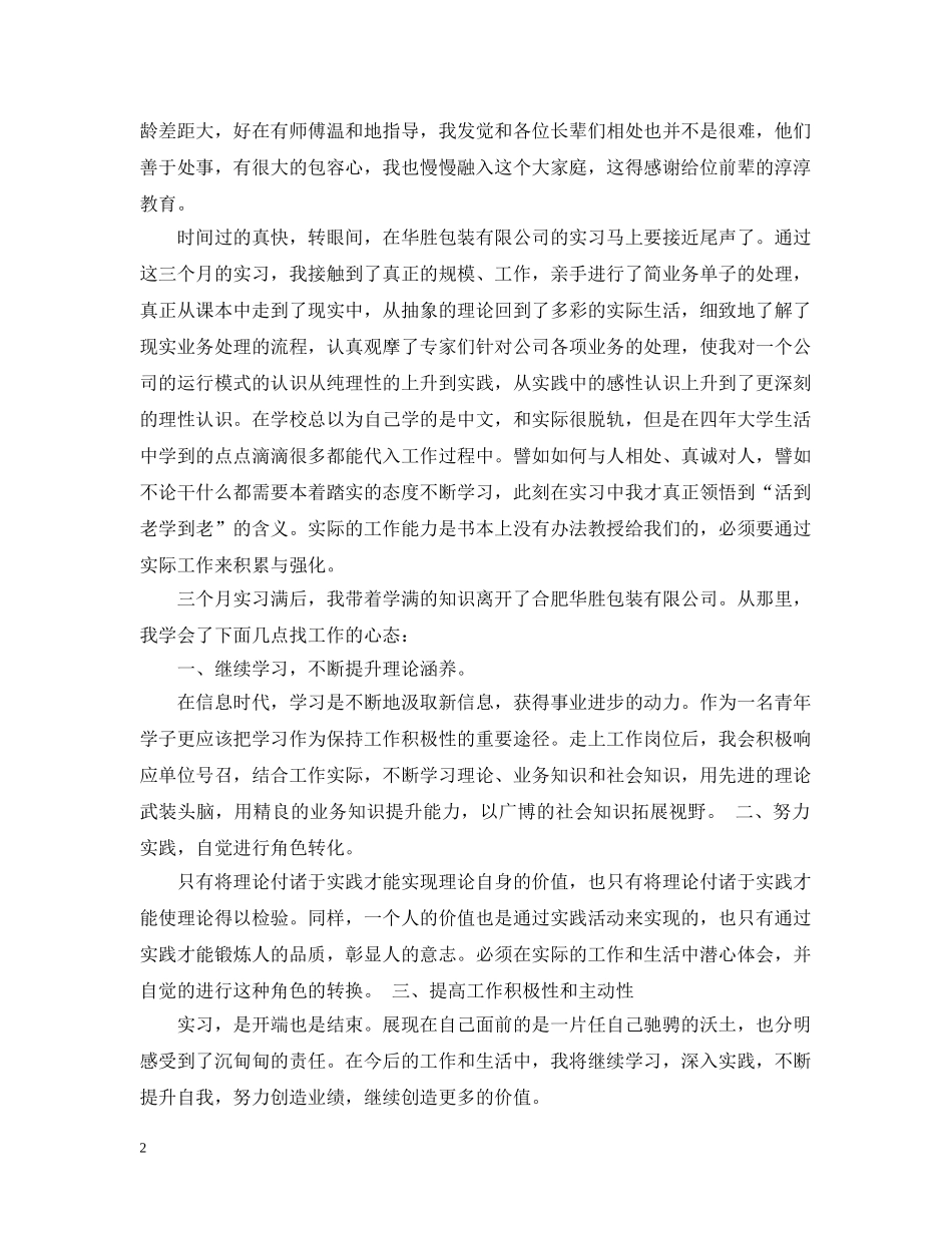 实习报告格式范文3000字 _第2页