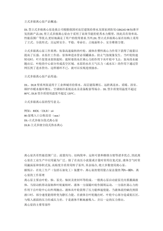 立式多级离心泵工作原理