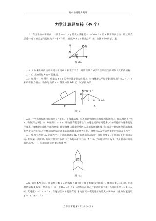 力学计算题集粹