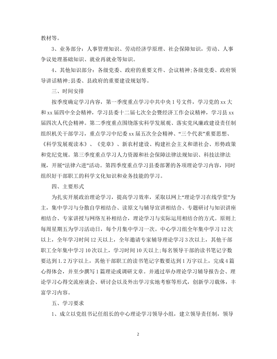 政治理论学习工作计划_第2页