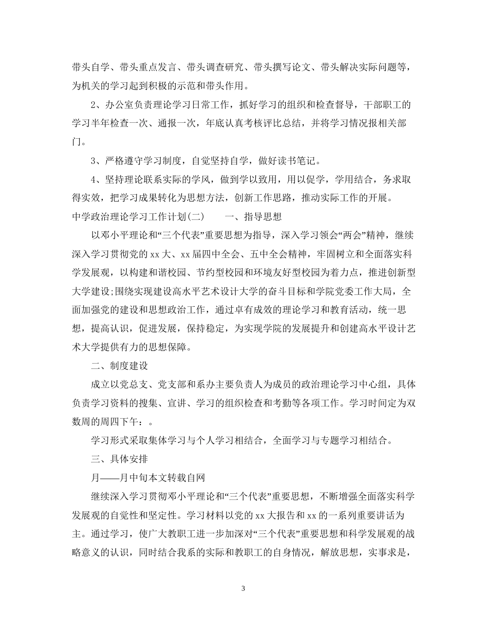 政治理论学习工作计划_第3页