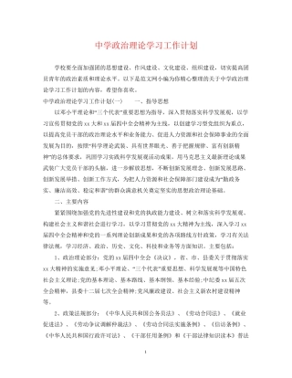 政治理论学习工作计划