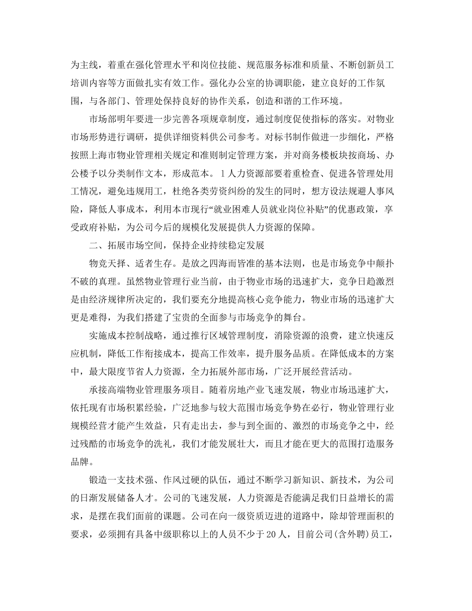 物业办公室前台工作计划_第2页