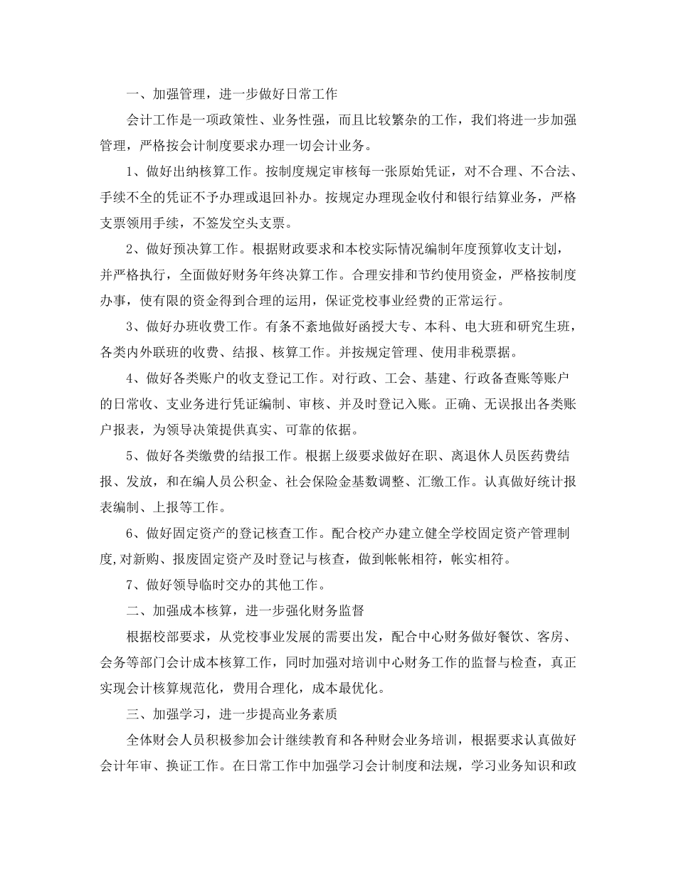 2020年学校财务部工作计划_第3页