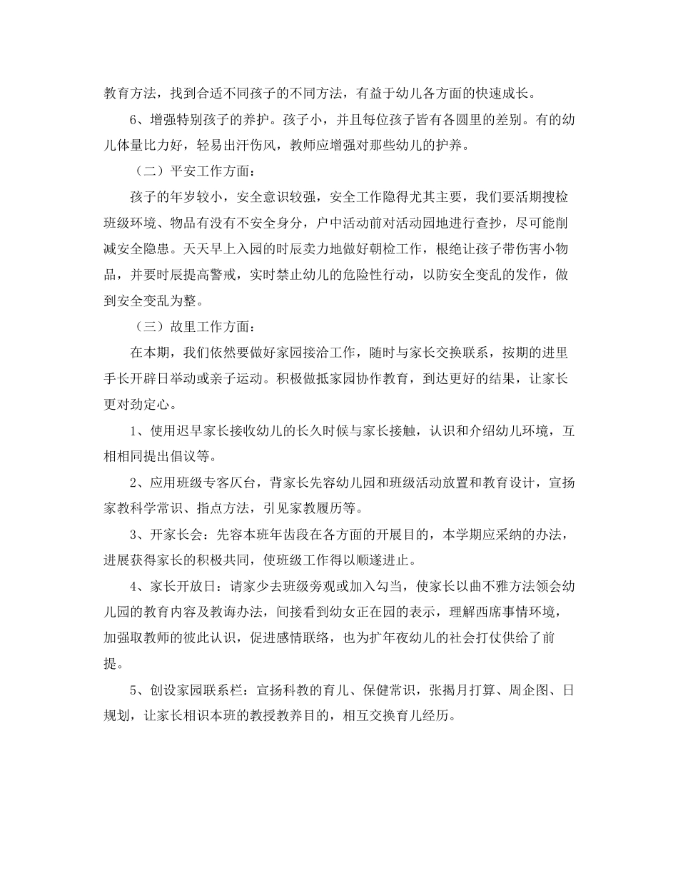 春季幼儿班务工作计划范文_第2页