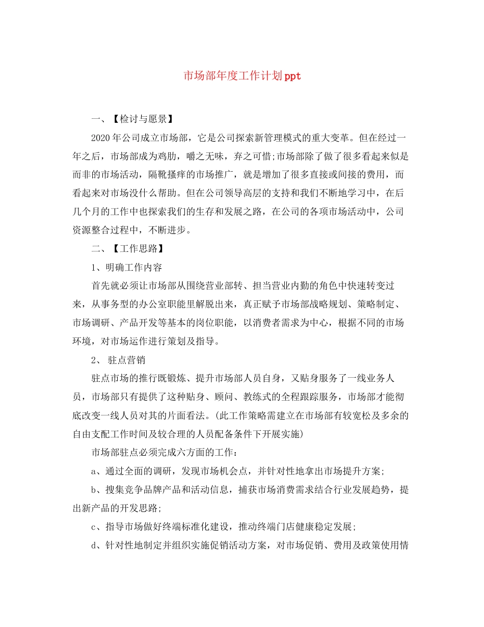 市场部年度工作计划ppt_第1页