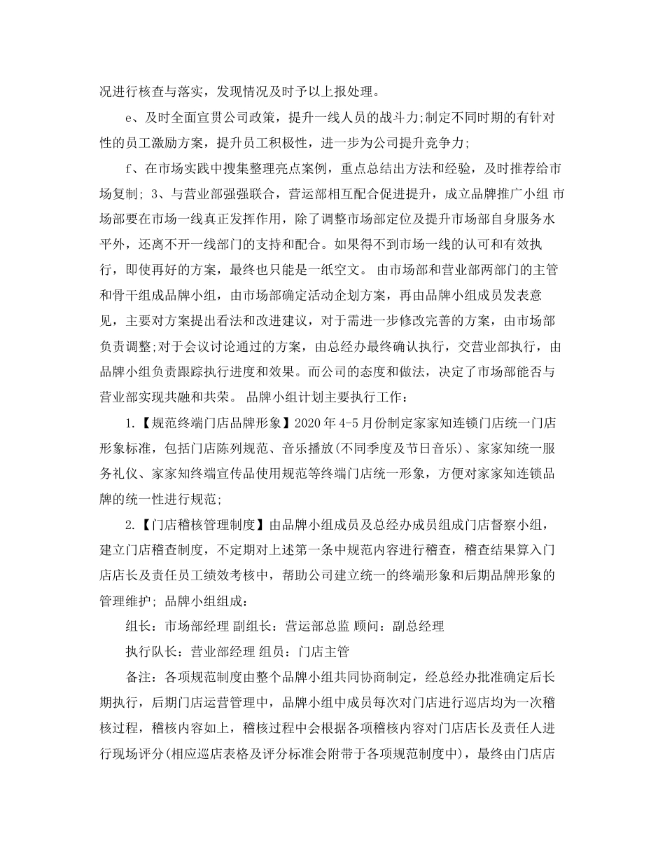 市场部年度工作计划ppt_第2页