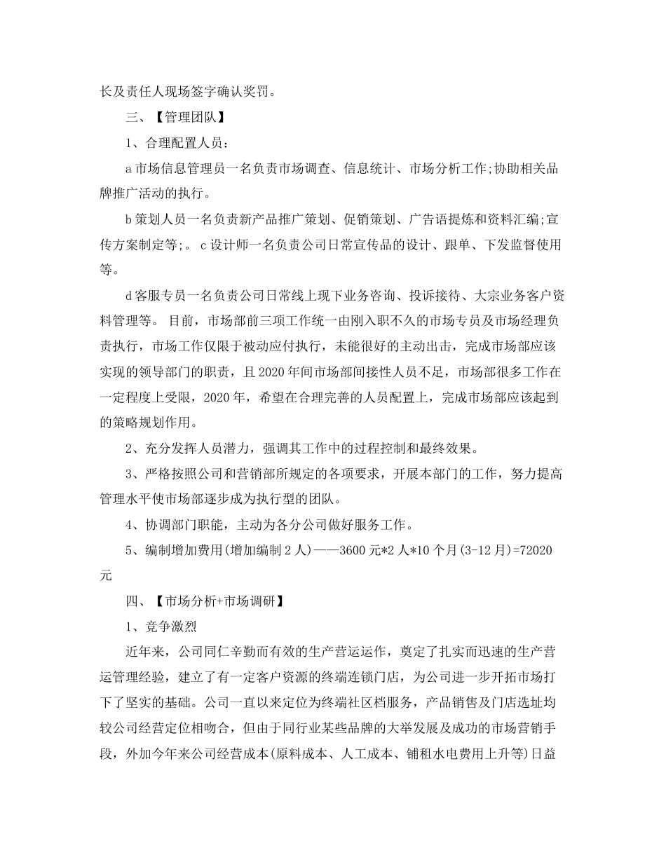 市场部年度工作计划ppt_第3页