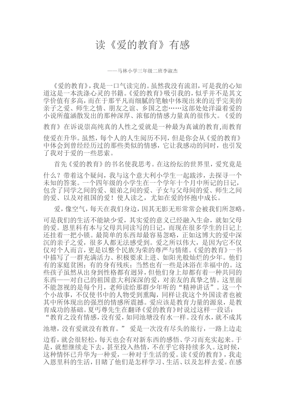 读“爱的教育”有感_第1页