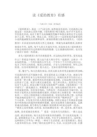 读“爱的教育”有感