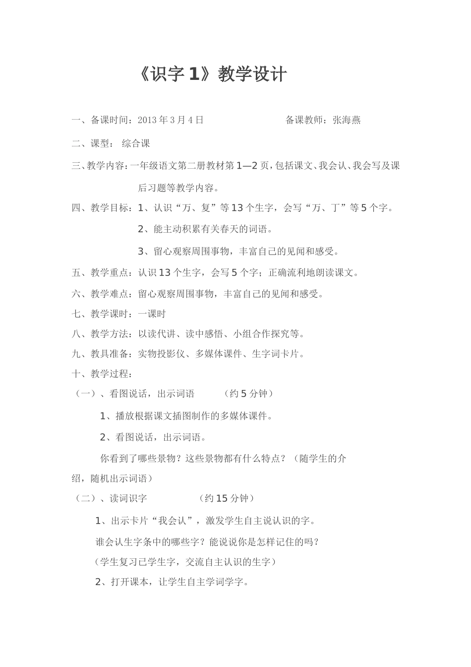 识字一 (3)_第1页