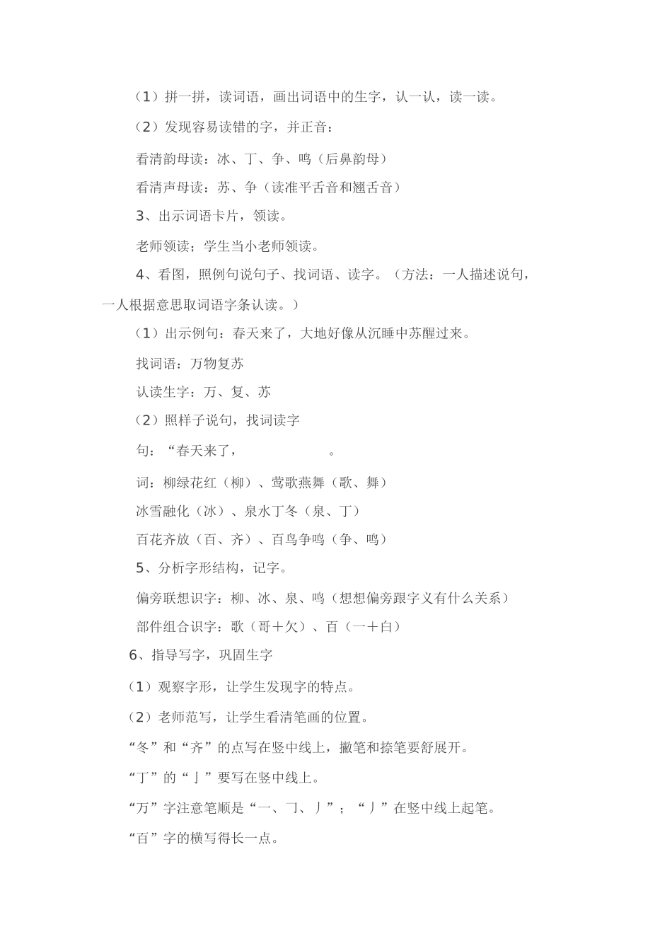 识字一 (3)_第2页