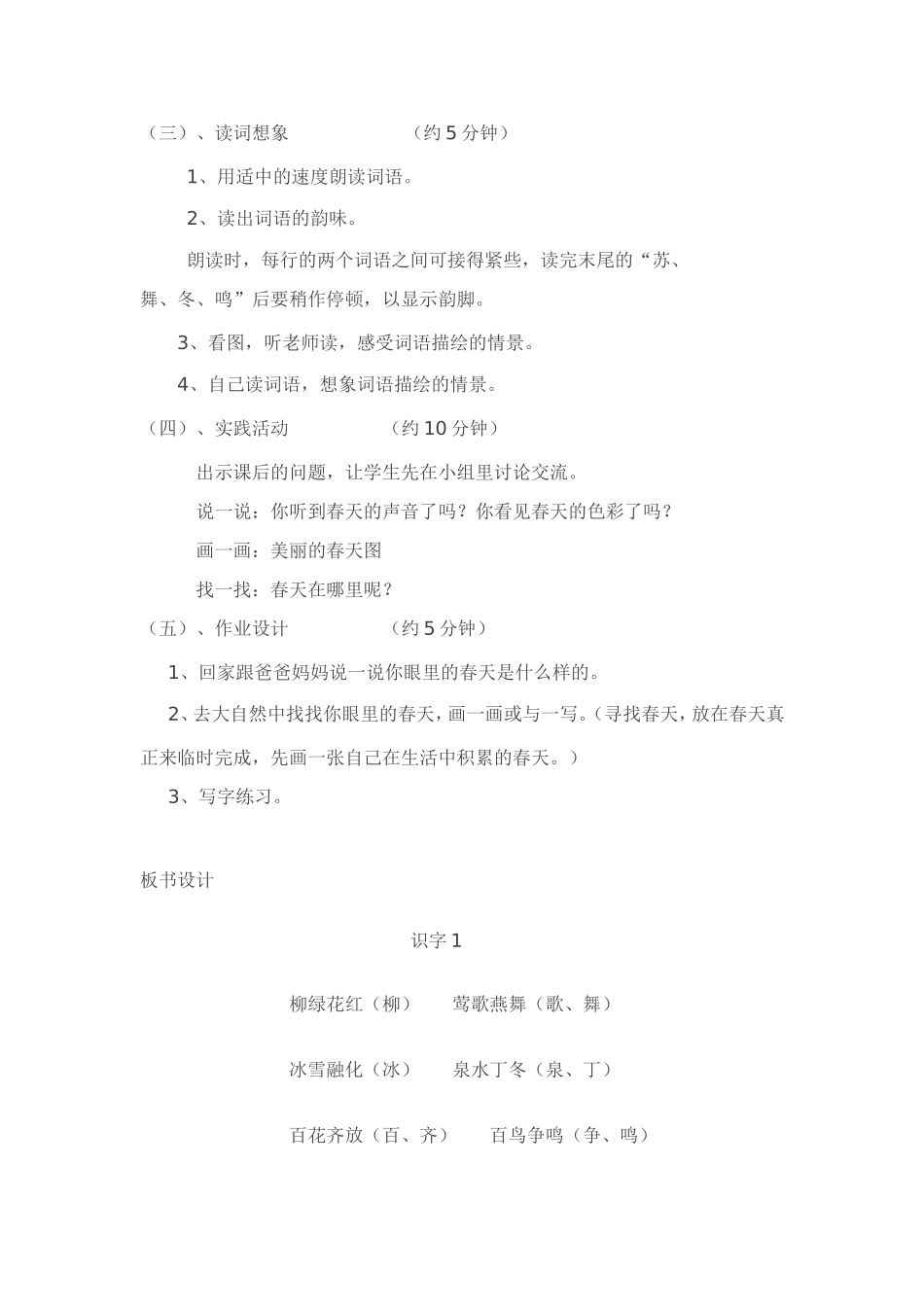 识字一 (3)_第3页